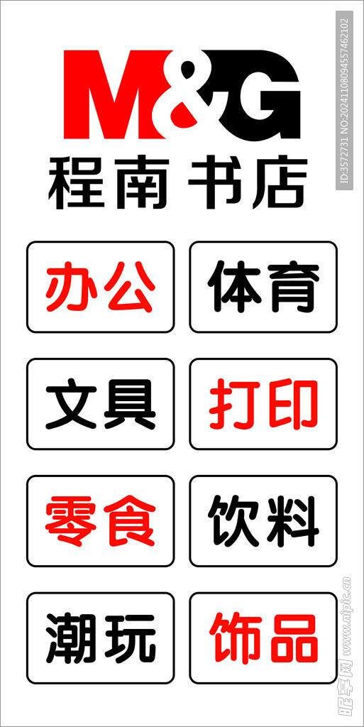 MG 文具 潮玩 饰品 体育