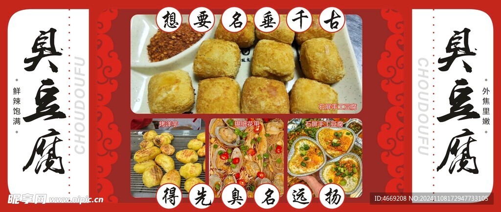 臭豆腐 餐饮 食品
