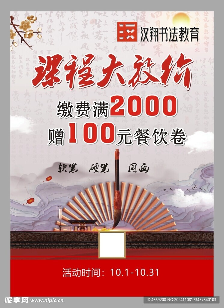 课程大放价