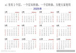 2025年历台历日历农历