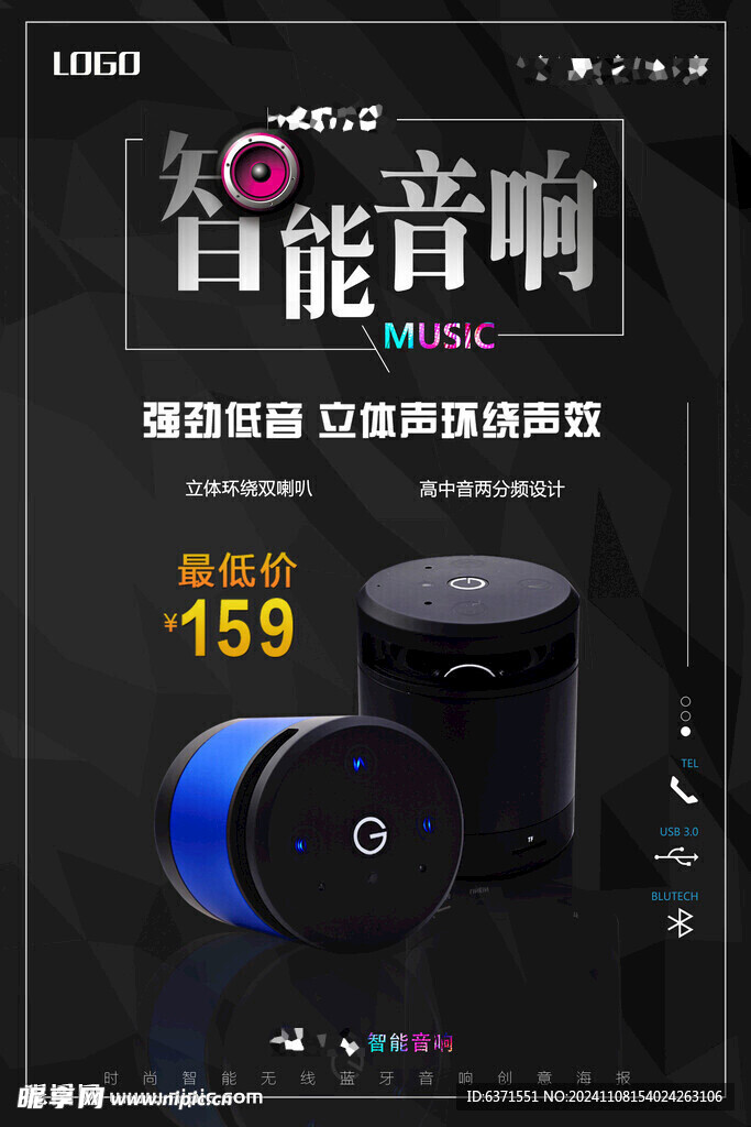 音箱海报