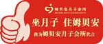 姆贝安月子会所手举牌