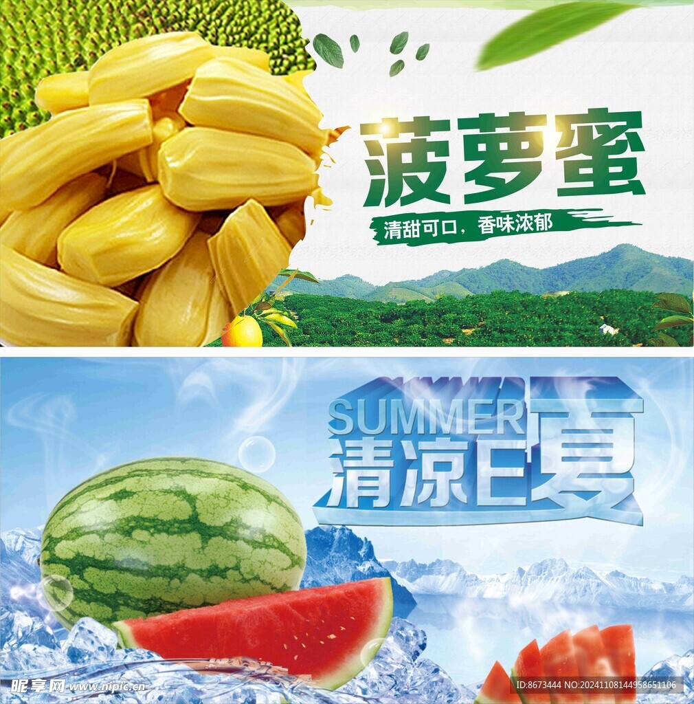 西瓜菠萝蜜