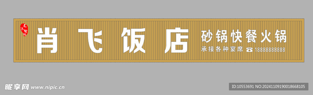 门头