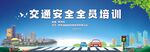 柳州交通安全培训会议背景