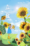 立夏插画