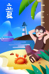 立夏插画