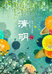 清明节插画