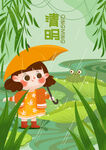 清明节插画