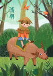 清明节插画