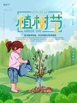 植树节插画