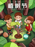 植树节插画