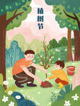 植树节插画