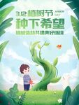 植树节插画