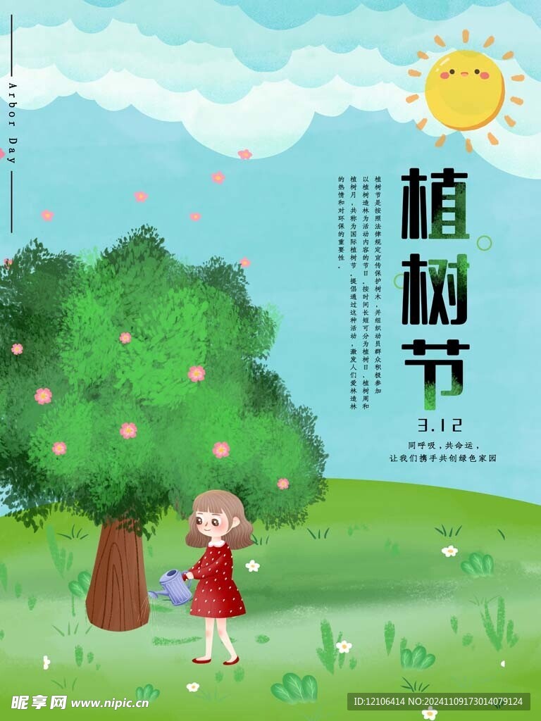 植树节插画