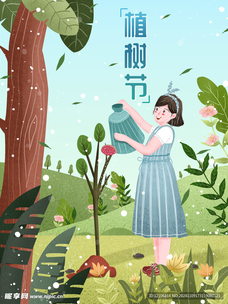 植树节插画