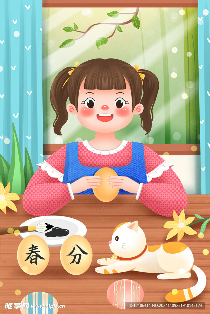 春分插画