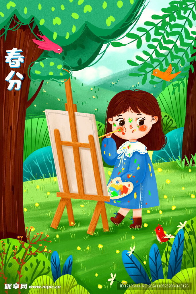 春分插画