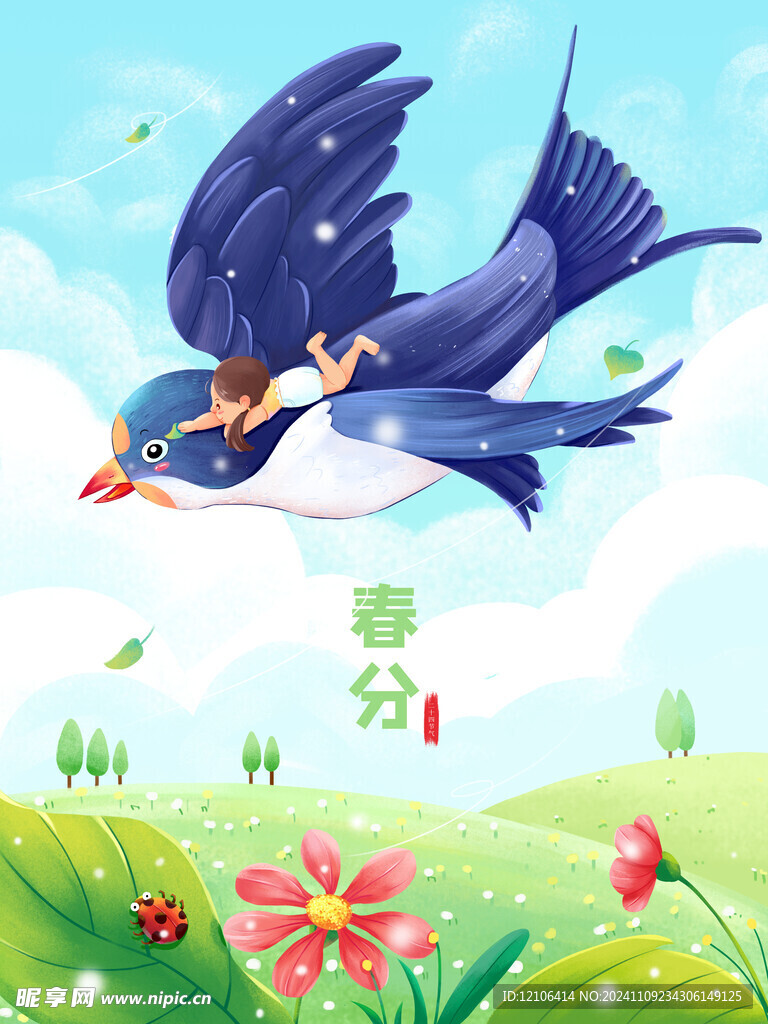 春分插画