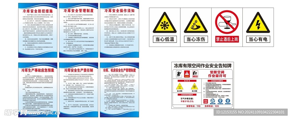 冷库制度