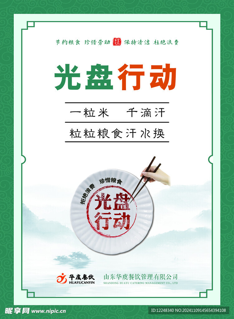 食堂文化 光盘行动