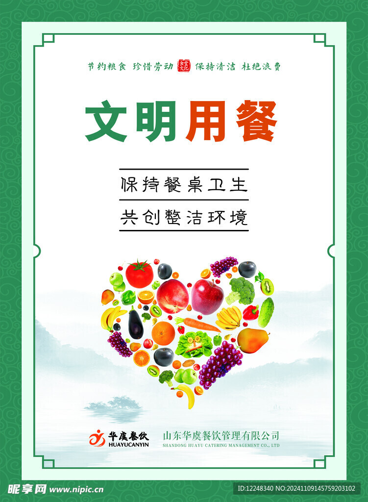 食堂文化 文明用餐