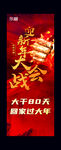 迎新年年终冲刺易拉宝展架
