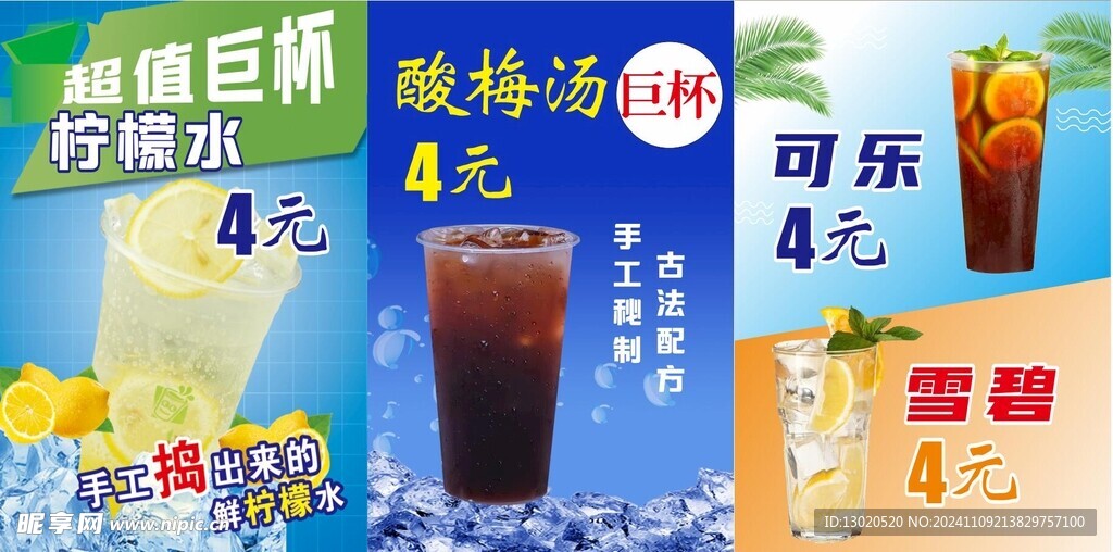 柠檬水