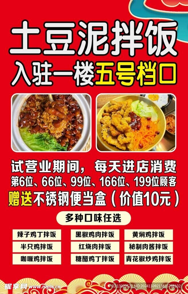 土豆泥拌饭