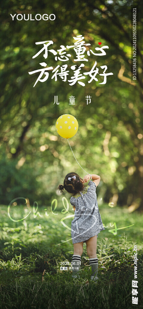儿童节海报