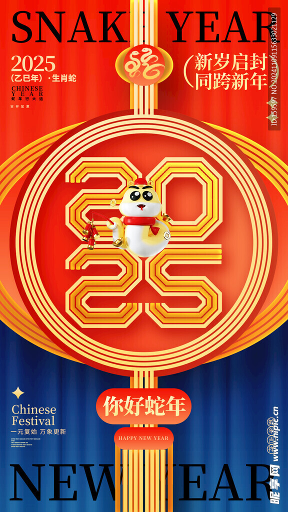 创意时尚2025蛇年元旦新年跨