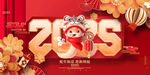 中国风红色2025蛇年新年元旦