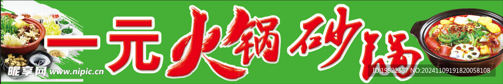 一元火锅