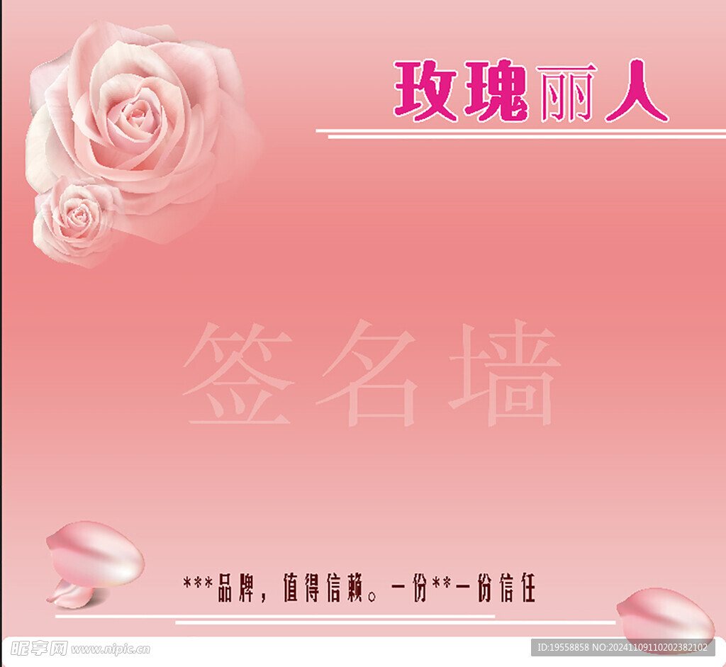 签名墙