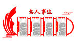 名人事迹