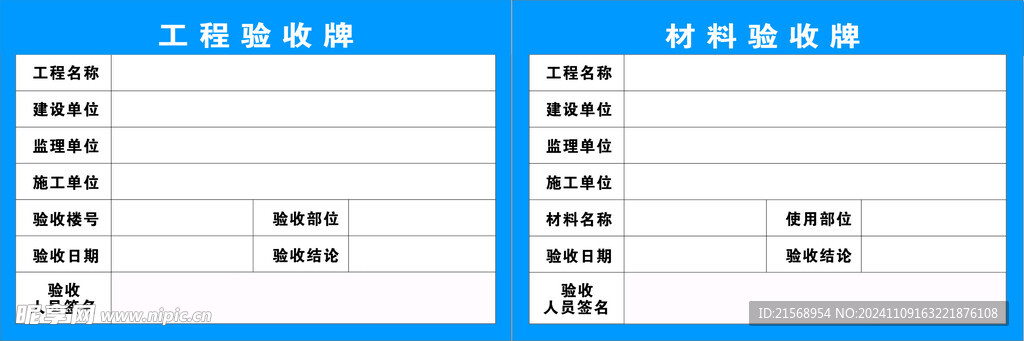 工程验收牌