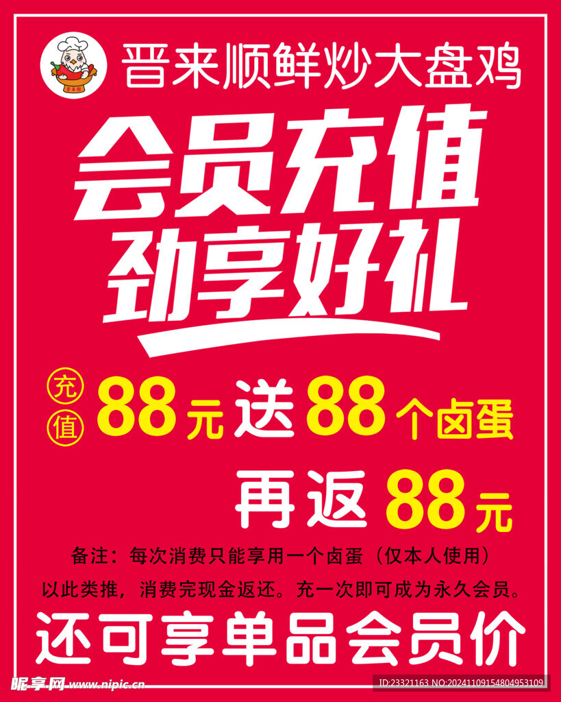 会员充值