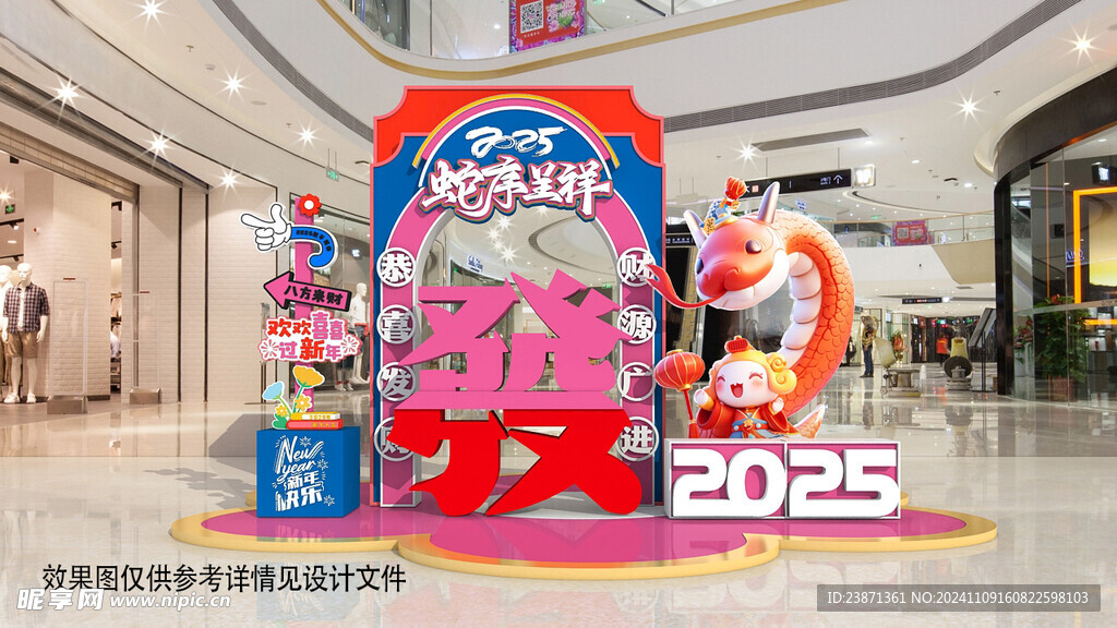 创意2025年蛇年美陈新年美陈