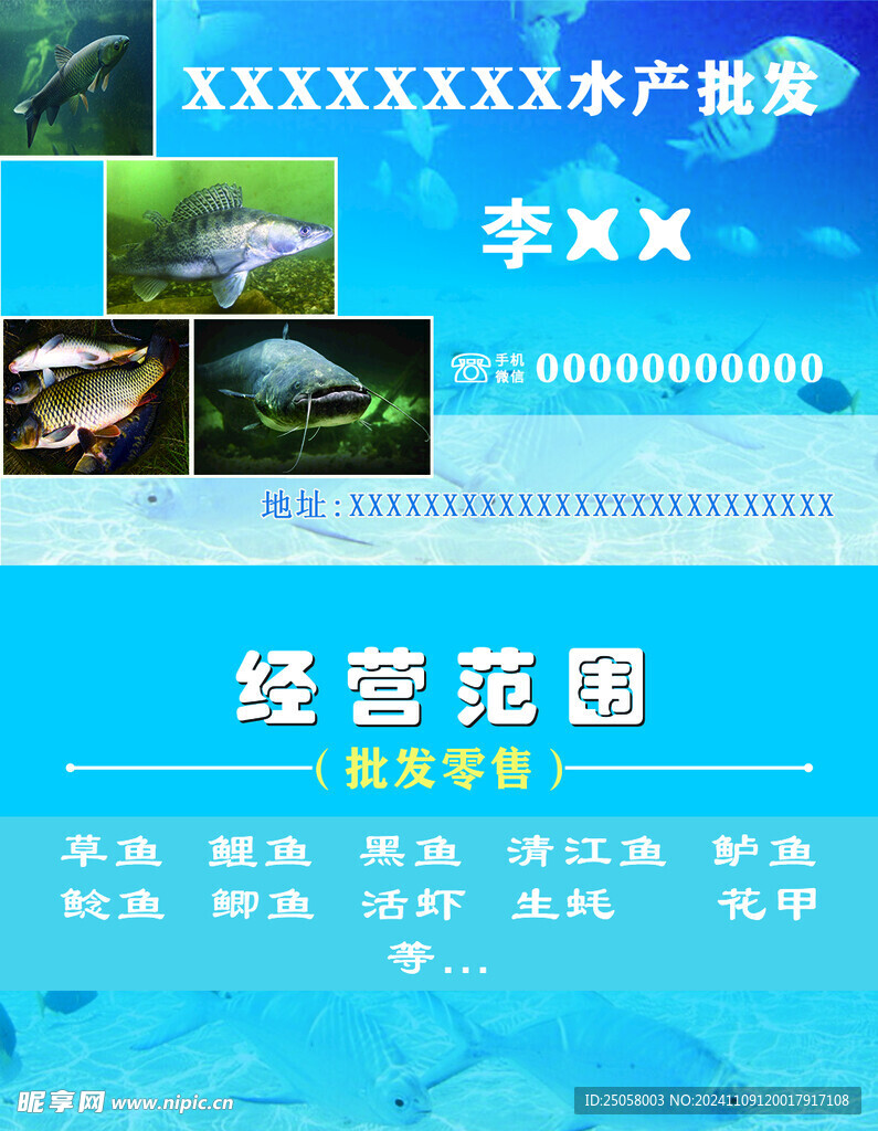 海鲜水产名片