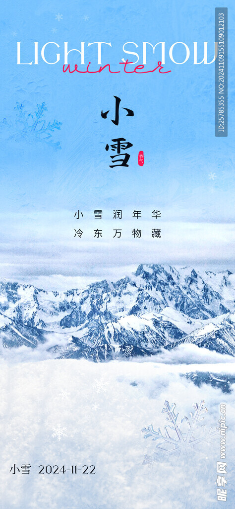 小雪海报