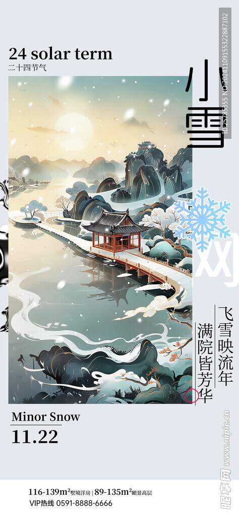 小雪海报