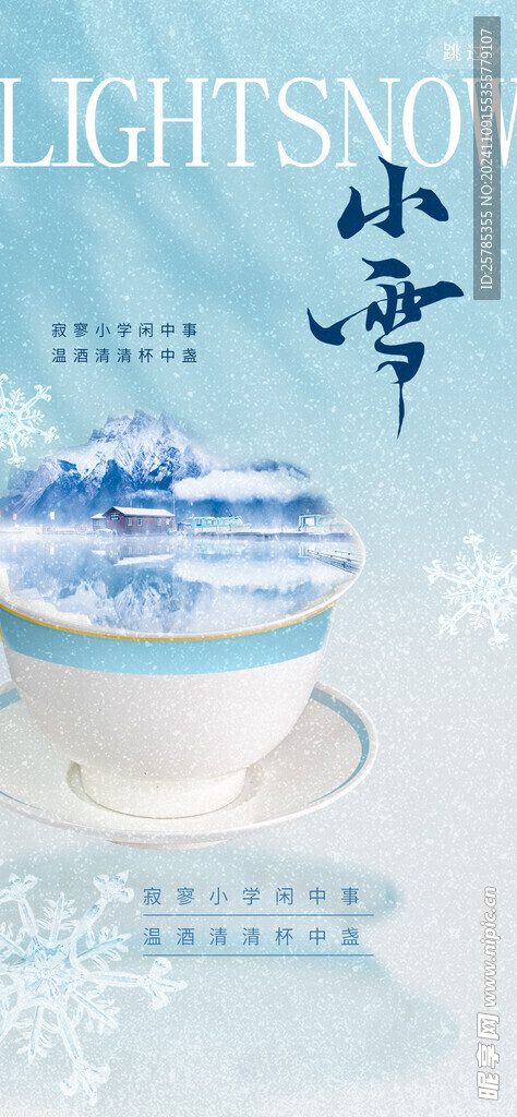 小雪海报 