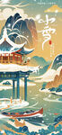 小雪海报