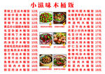 小滋味木桶饭