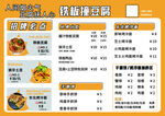 铁板撞豆腐