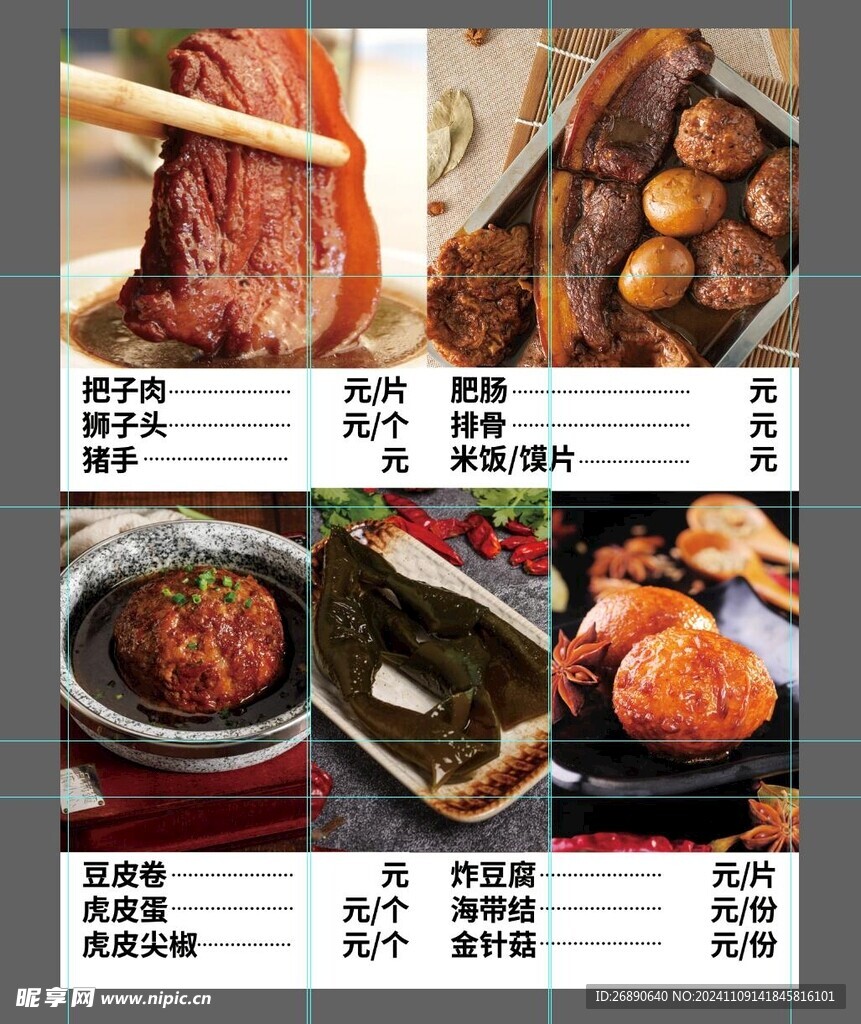 把子肉菜单