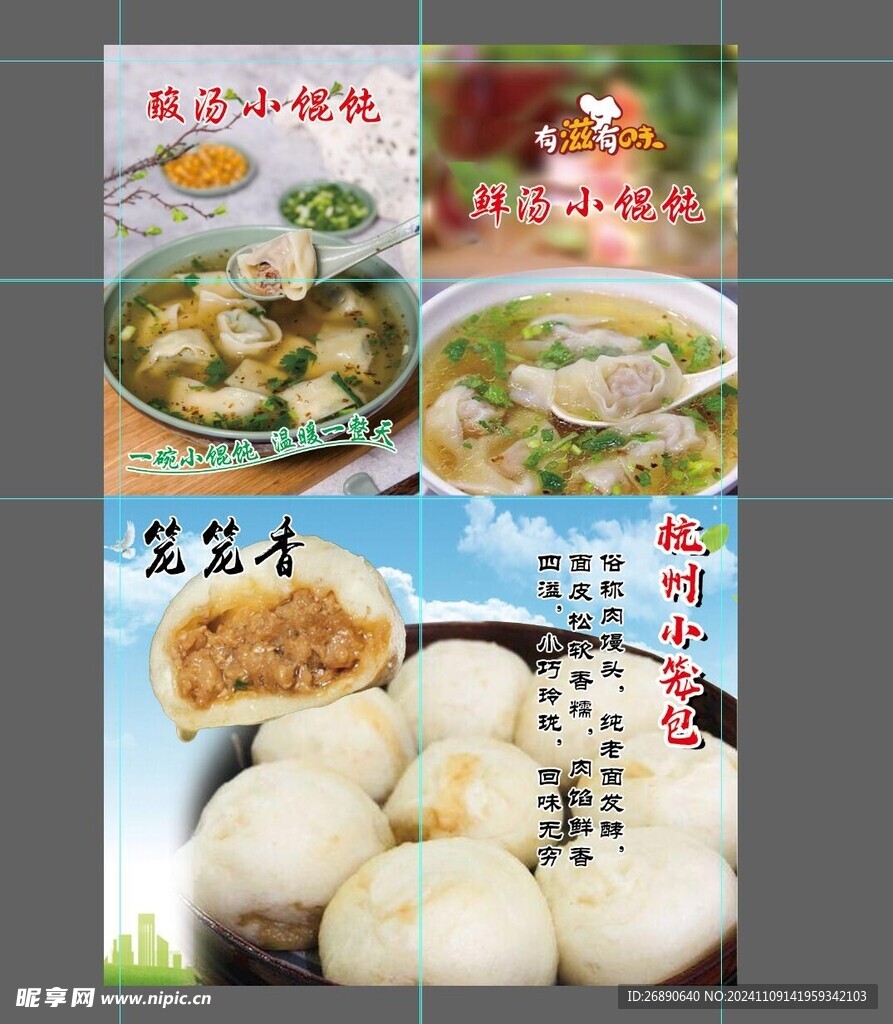 美食海报