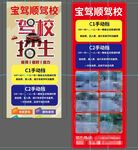 驾校招生
