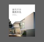 别墅 玻璃广告