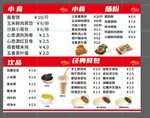 早餐菜单 